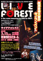 LIVE FORESTチラシ表面