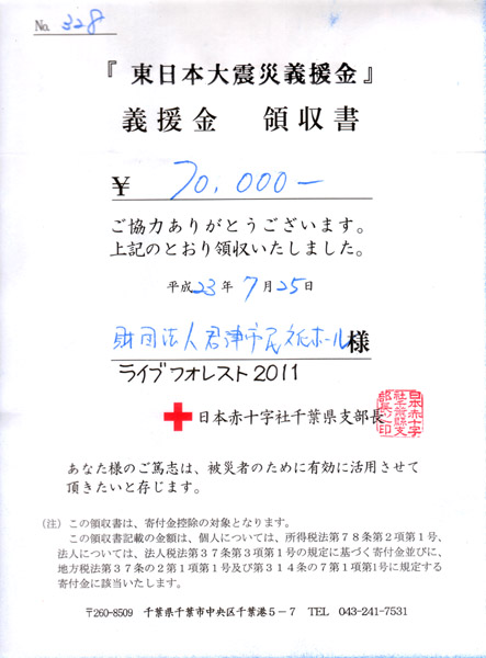 東日本大震災義援金 領収書