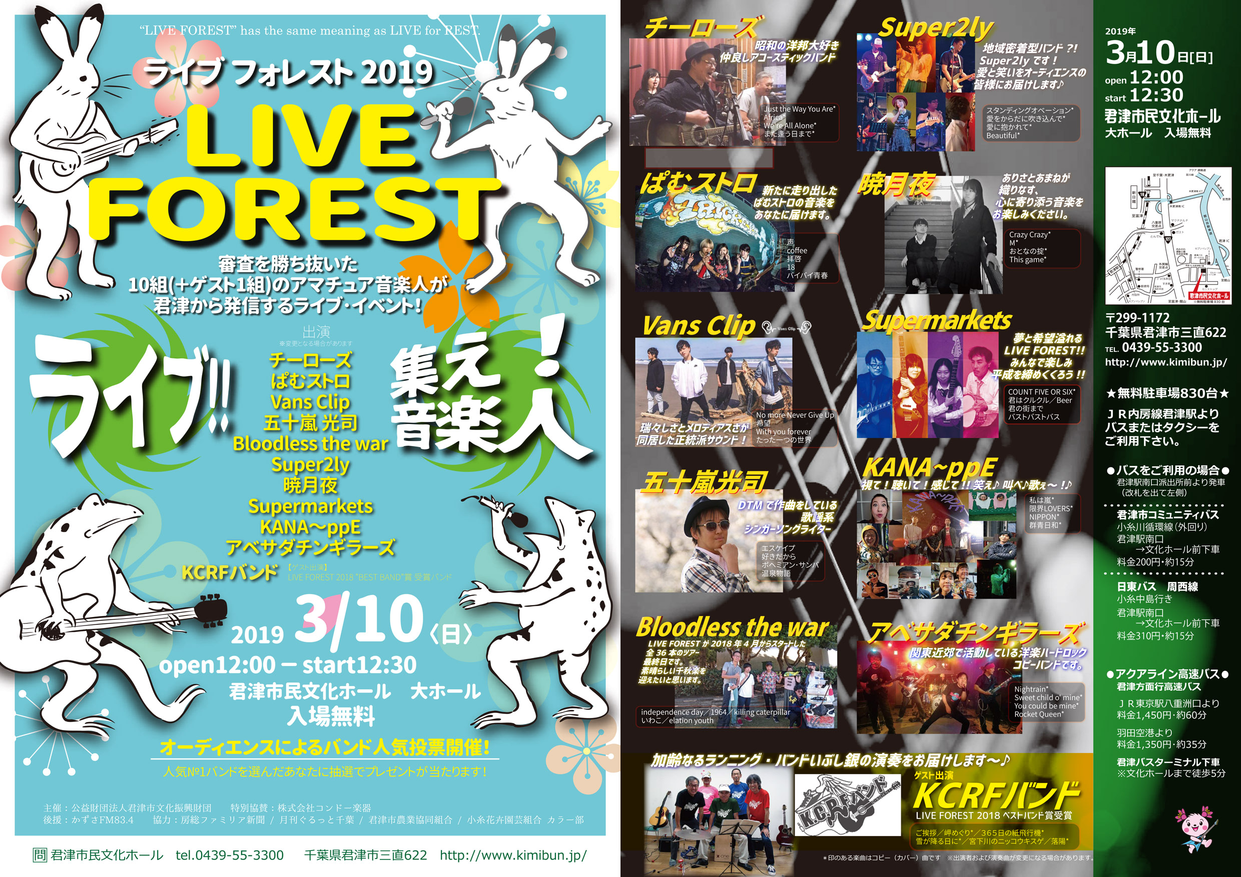 LIVE FOREST2019チラシ