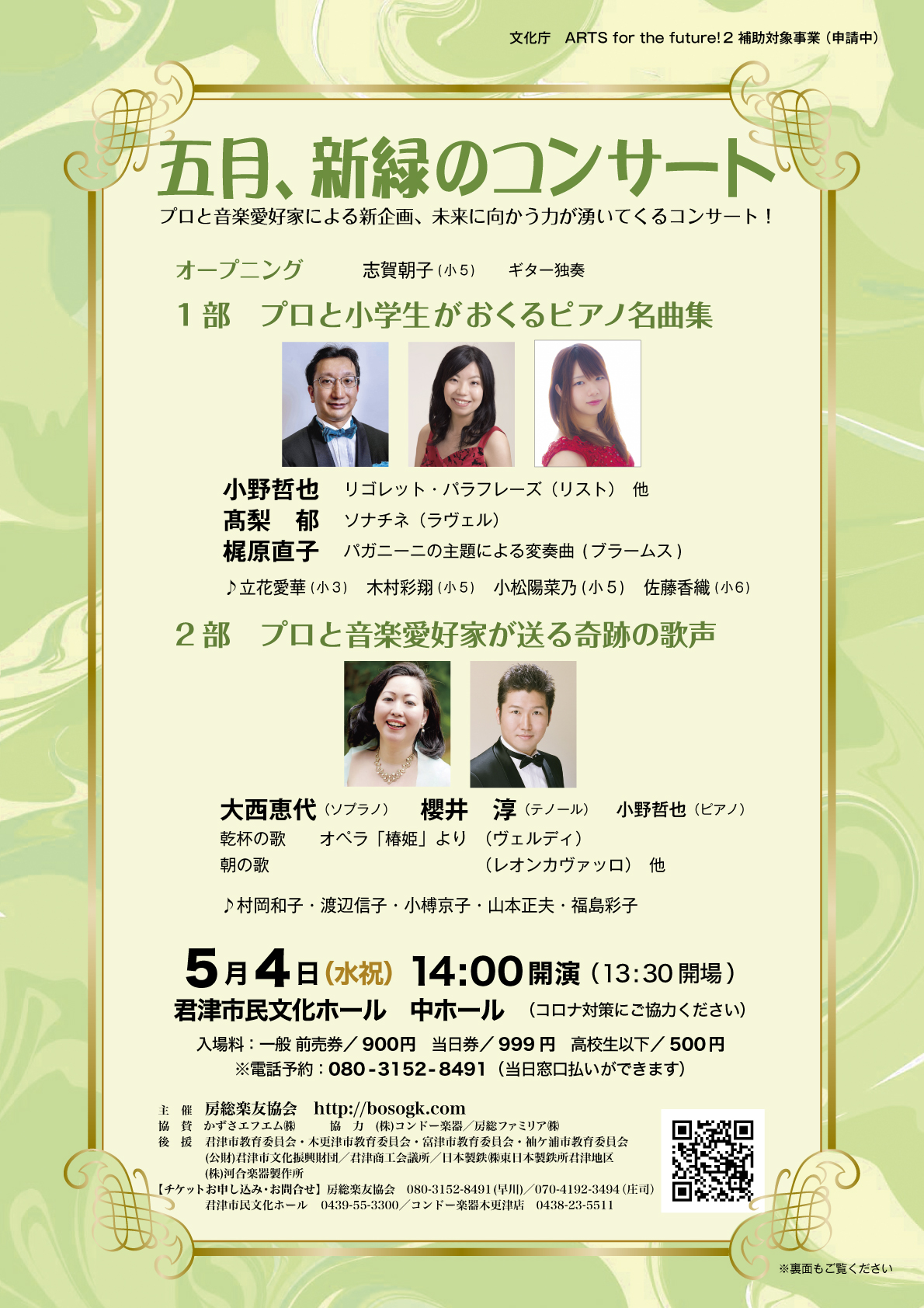 公演情報 君津市民文化ホール