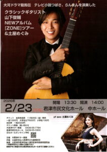 公演チラシ表面