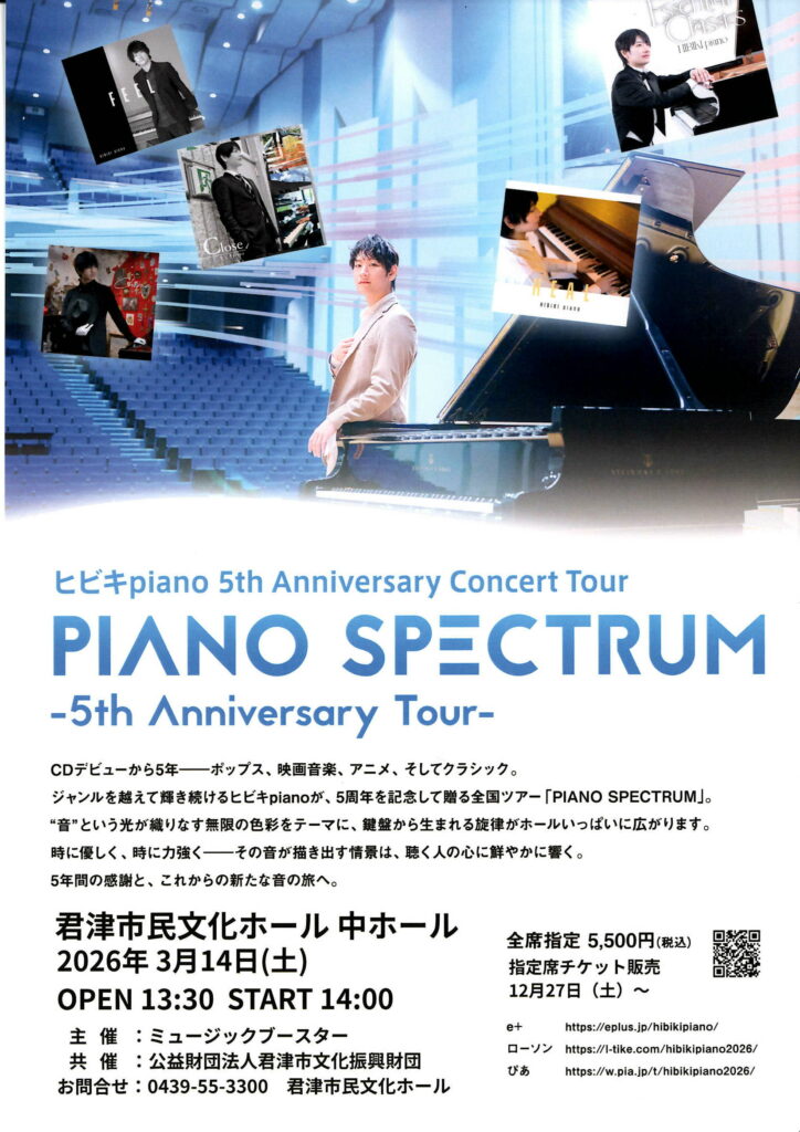 ヒビキpiano 5th Anniversary Concert Tour
