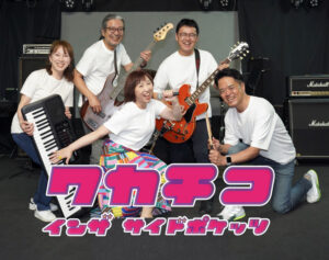 ワカチコ イン ザ サイドポケッツ