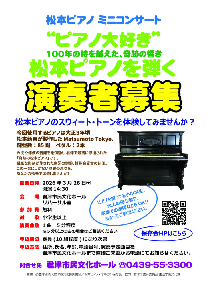 松本ピアノ演奏者募集
