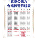練習日程表