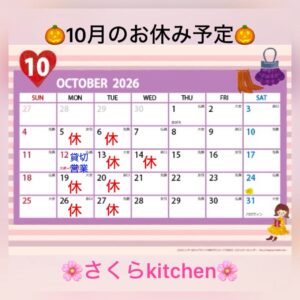 営業日カレンダー10月