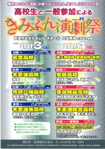 きみぶん演劇祭 チラシ表